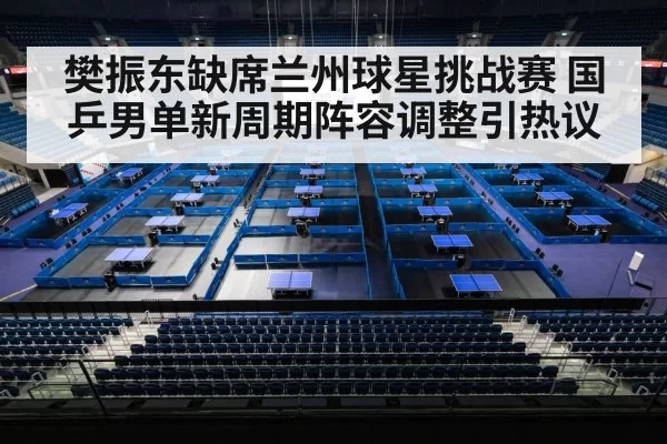 table tennis stadium