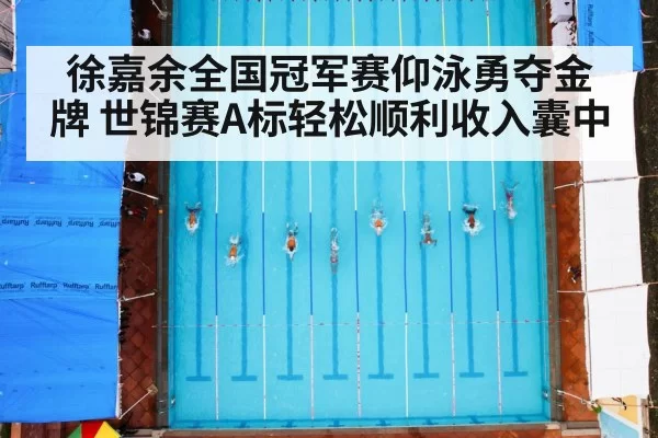 swimming race pool